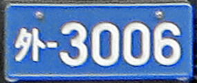 Close up of a modern digital vehicle identification plate on a car